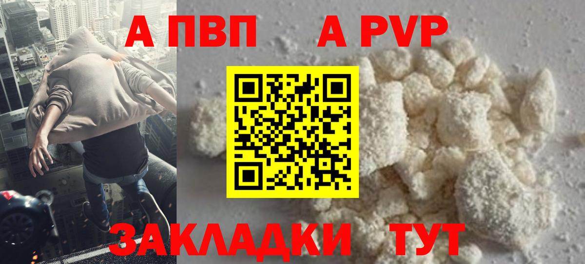 APVP  купить наркотик  A-PVP СК КРИС  Вход с VPN  Уварово  Альфа ПВП Соль 