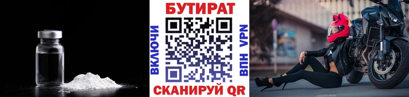 БУТИРАТ BDO  Уварово 