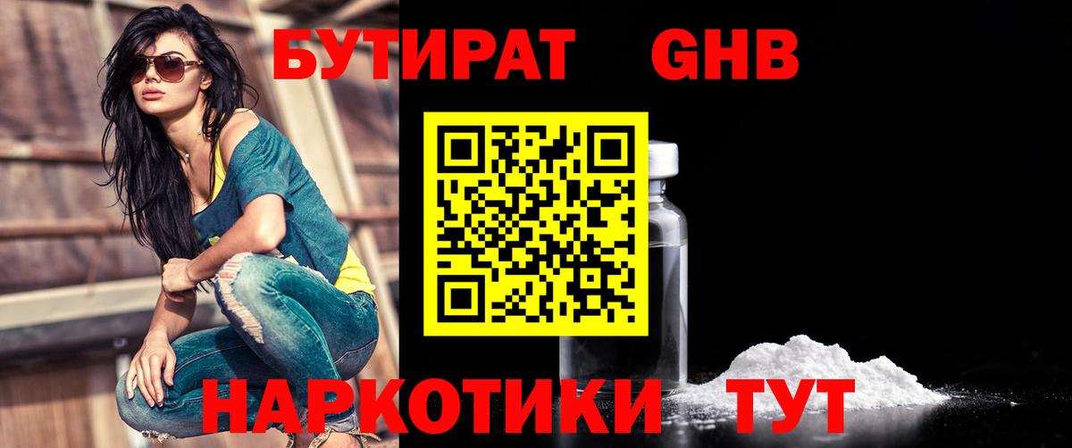 БУТИРАТ 99% Уварово