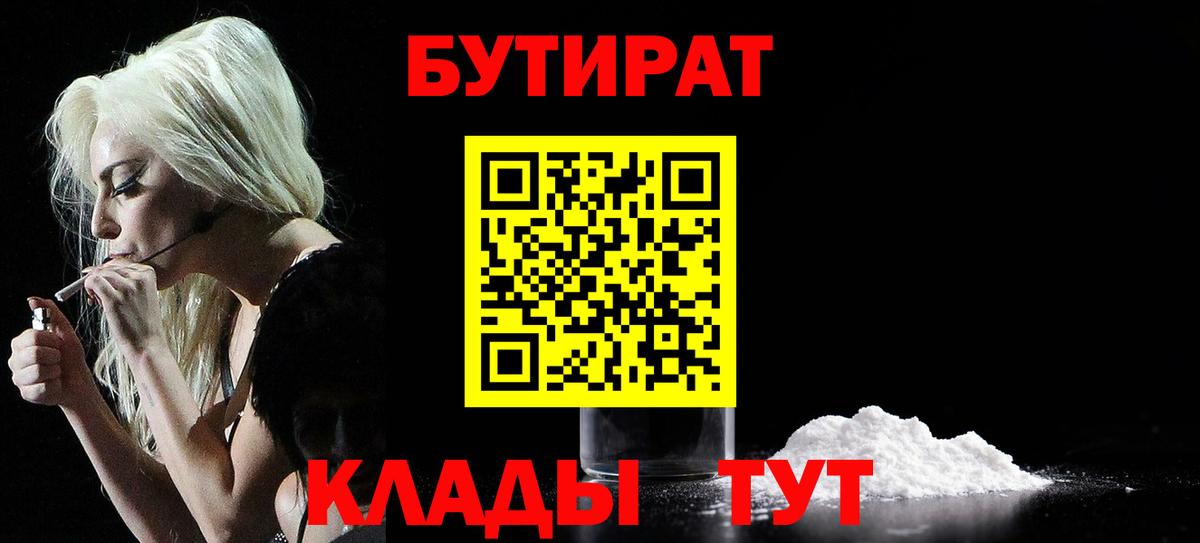 Бутират  Вход с VPN  Уварово  Бутират оксибутират 