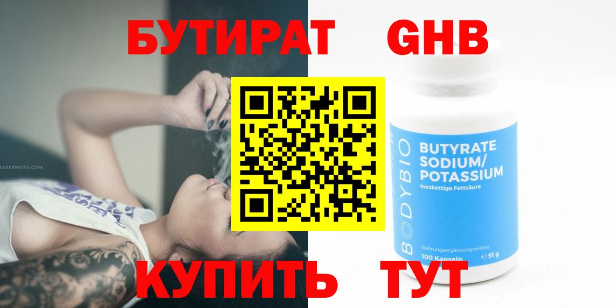 БУТИРАТ 99% Уварово