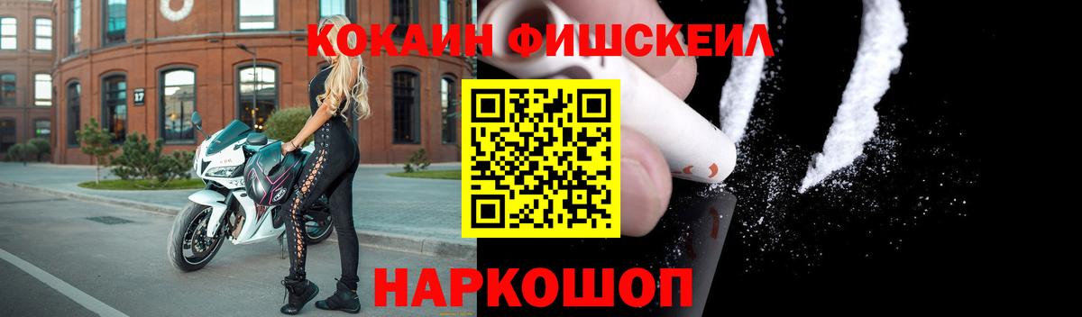 КОКАИН Fish Scale Уварово