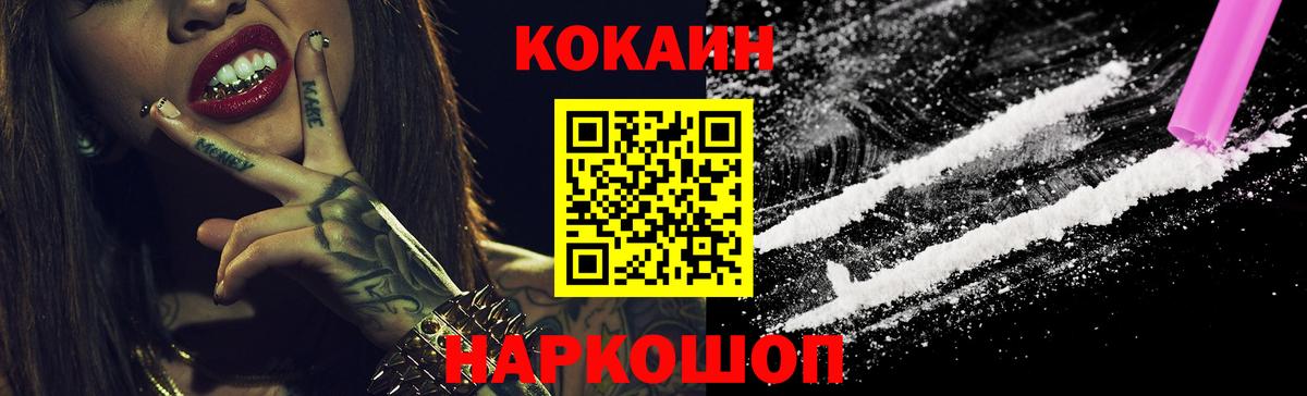 COCAIN 97%  Вход с VPN  Уварово  Cocaine Fish Scale 