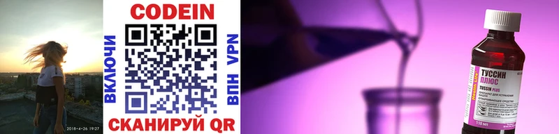 Кодеин Purple Drank  Уварово 