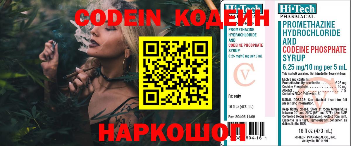 Кодеиновый сироп Lean напиток Lean (лин) Уварово