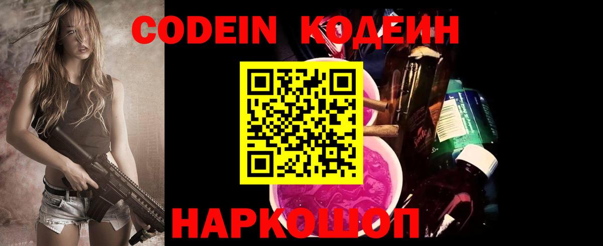 Кодеин напиток Lean (лин)  Кодеин напиток Lean (лин)  Уварово  Вход с VPN 