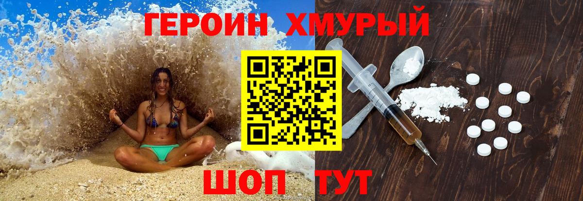 ГЕРОИН белый  Вход с VPN  Уварово 