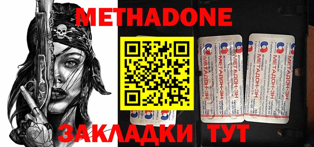 Метадон VHQ  МЕТАДОН мёд  Вход с VPN  Уварово 